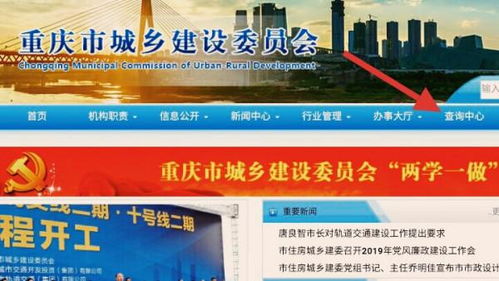 如何在重慶市建委官方網(wǎng)站查詢土建施工員證書(shū)及獲取技術(shù)支持